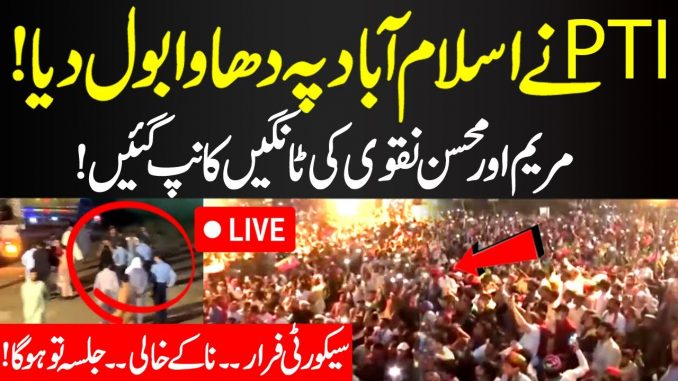 PTI Ne Islamabad Pe Dhawa Bol Diya | Awam Bahir Nikal Ai | News Today | #imrankhan #imrankhanpti