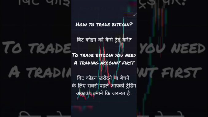 Bitcoin| Bitcoin trading for beginners| बिटकोइन ट्रेडिंग। #shorts #bitcointradingstratergy  #trading