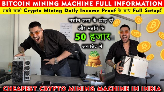 India में सबसे सस्ती Crypto Mining Machine? 😱 Daily Income Proof के साथ Full Setup!