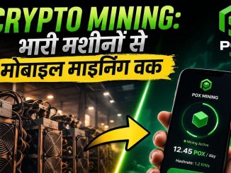 CRYPTO Mining: भारी मशीनों से Mobile Mining तक | POX Coin Mining Explained | POX WITH ME #blockchain