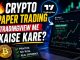 TradingView Me Paper Trading Kaise Kare?  Crypto Trading Full Guide