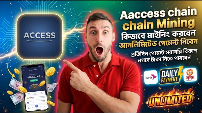 Access Network Mining ||  কিভাবে মাইনিং করবেন? টোকেন  টু বিকাশ পেমেন্ট নেওয়ার সহজ নিয়ম # Mining
