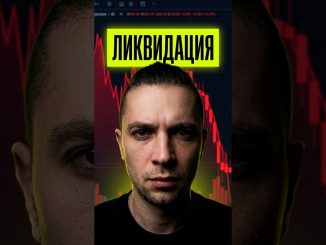 МЕНЯ ЛИКВИДИРУЮТ? ПИСЬМО ОТ БИРЖИ #криптовалюта #трейдинг #крипта